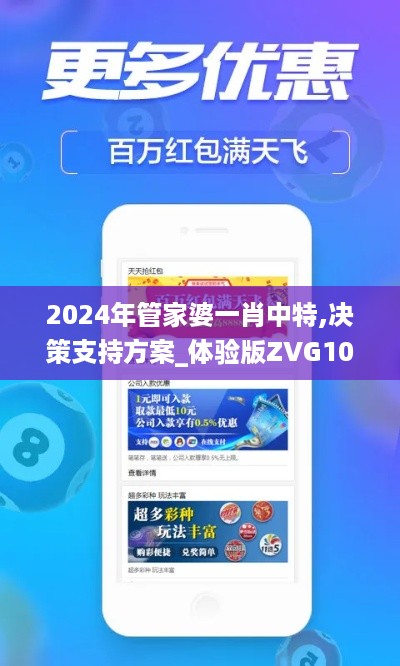 2024年管家婆一肖中特,决策支持方案_体验版ZVG10.94