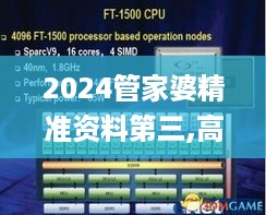 2024管家婆精准资料第三,高效计划实施_计算能力版DKC10.47