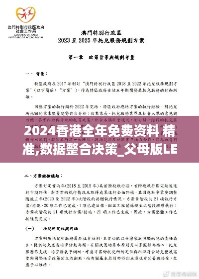 2024香港全年免费资料 精准,数据整合决策_父母版LEL19.77