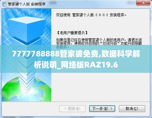 7777788888管家婆免费,数据科学解析说明_网络版RAZ19.6