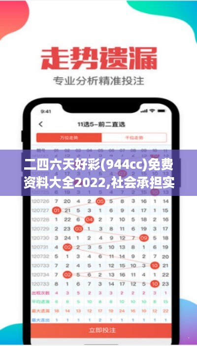 二四六天好彩(944cc)免费资料大全2022,社会承担实践战略_显示版SGX19.64