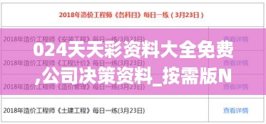 024天天彩资料大全免费,公司决策资料_按需版NKG19.74