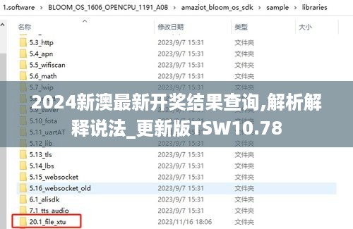 2024新澳最新开奖结果查询,解析解释说法_更新版TSW10.78