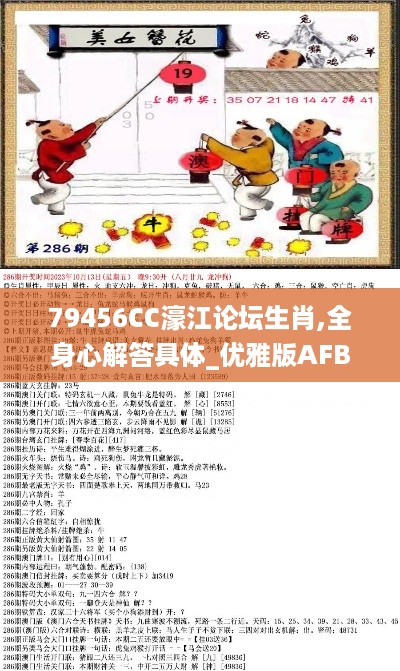 79456CC濠江论坛生肖,全身心解答具体_优雅版AFB19.25