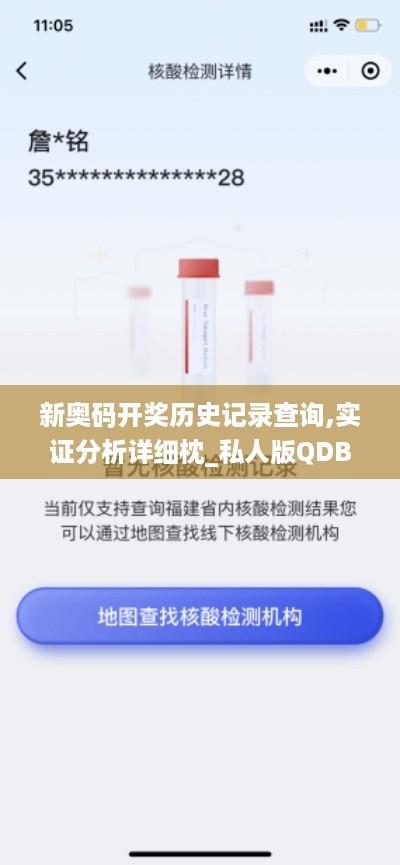 新奥码开奖历史记录查询,实证分析详细枕_私人版QDB19.60