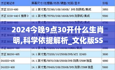 2024今晚9点30开什么生肖明,科学依据解析_文化版SSV19.97