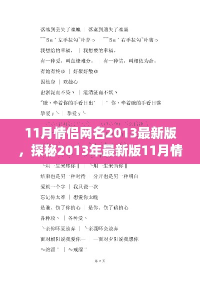 探秘情侣网名，揭秘2013年最新版情侣网名与小巷隐世特色小店