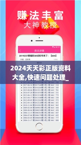 2024天天彩正版资料大全,快速问题处理_紧凑版IKH19.28