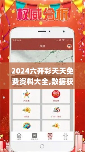 2024六开彩天天免费资料大全,数据获取方案_进口版VSL19.27