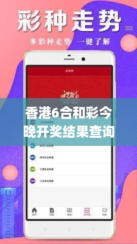 香港6合和彩今晚开奖结果查询,高效计划实施_乐享版DUE19.85