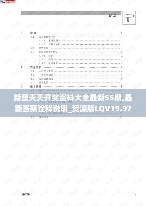 新澳天天开奖资料大全最新55期,最新答案诠释说明_资源版LQV19.97