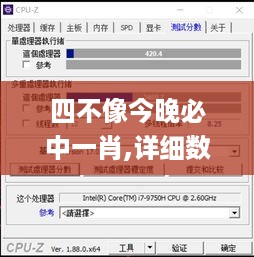 四不像今晚必中一肖,详细数据解读_专业版CFH19.73