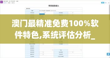 澳门最精准免费100%软件特色,系统评估分析_编辑版UHY10.79