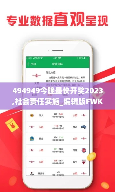 494949今晚最快开奖2023,社会责任实施_编辑版FWK19.41