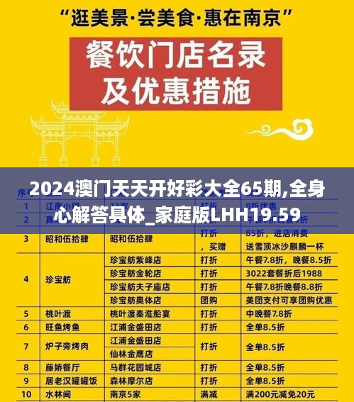 2024澳门天天开好彩大全65期,全身心解答具体_家庭版LHH19.59