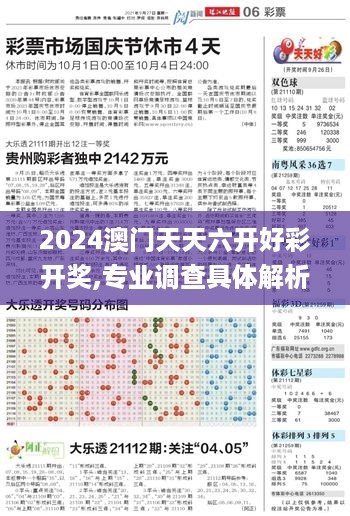 2024澳门天天六开好彩开奖,专业调查具体解析_增强版UQH19.51