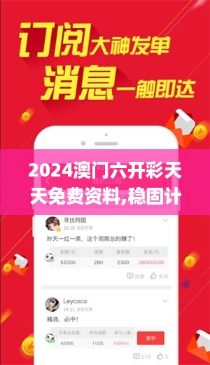 2024澳门六开彩天天免费资料,稳固计划实施_高效版JKO19.99