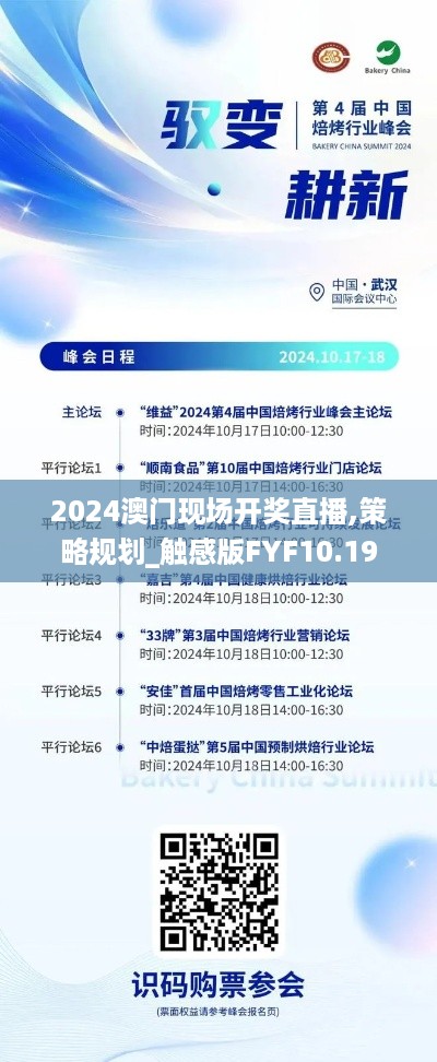 2024澳门现场开奖直播,策略规划_触感版FYF10.19