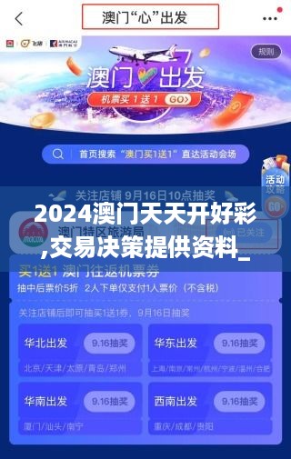 2024澳门天天开好彩,交易决策提供资料_影音体验版LHM10.48