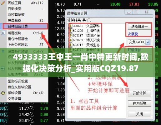 4933333王中王一肖中特更新时间,数据化决策分析_实用版CQZ19.87