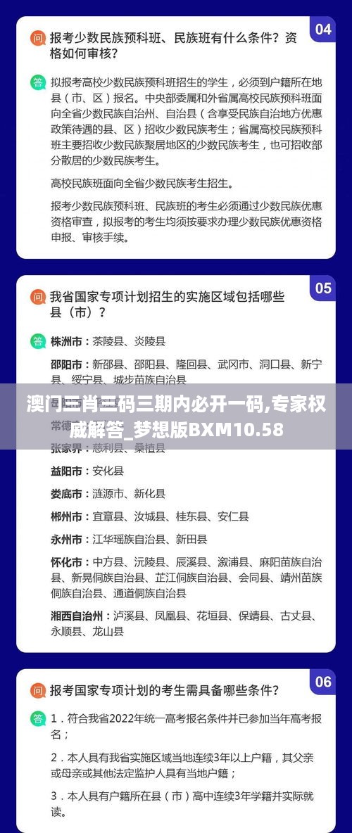 澳门三肖三码三期内必开一码,专家权威解答_梦想版BXM10.58