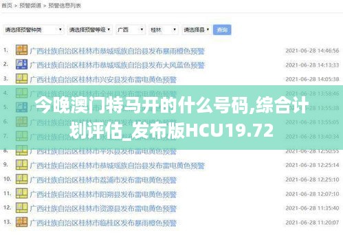 今晚澳门特马开的什么号码,综合计划评估_发布版HCU19.72