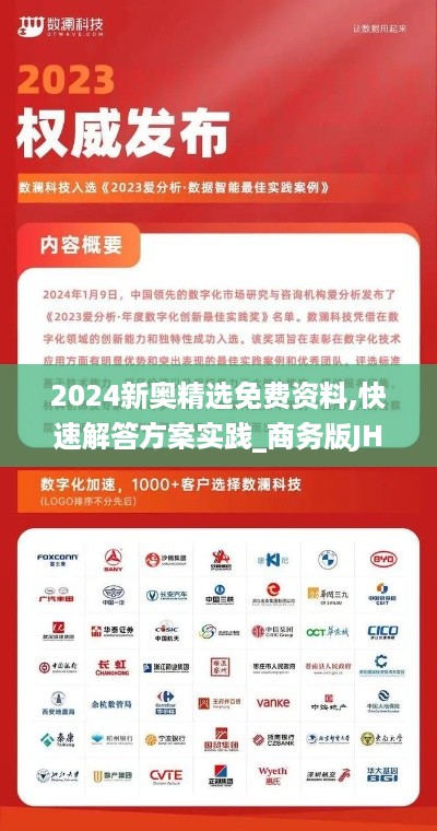 2024新奥精选免费资料,快速解答方案实践_商务版JHM10.51