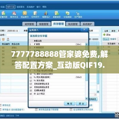 7777788888管家婆免费,解答配置方案_互动版QIF19.81