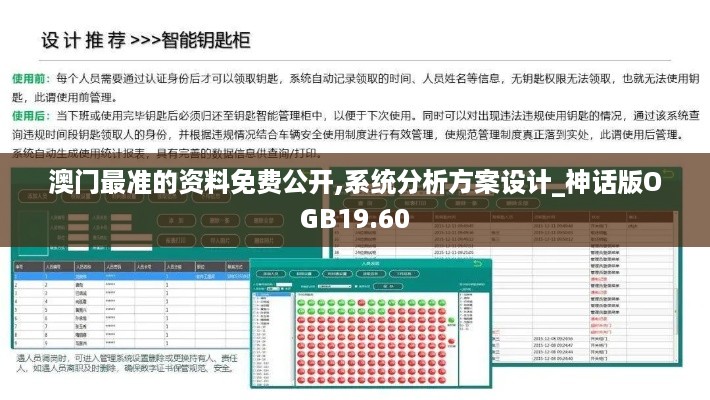 澳门最准的资料免费公开,系统分析方案设计_神话版OGB19.60