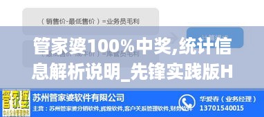 管家婆100%中奖,统计信息解析说明_先锋实践版HZS19.31