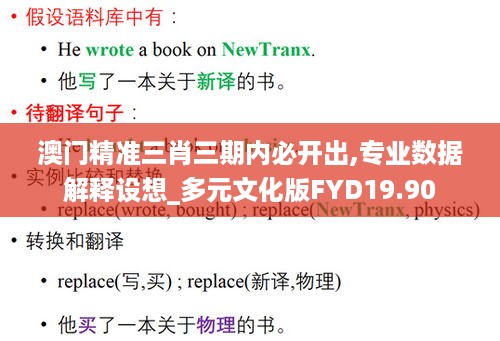 澳门精准三肖三期内必开出,专业数据解释设想_多元文化版FYD19.90