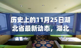 湖北省秘境探索之旅，历史动态与自然美景的治愈之旅（11月25日最新）