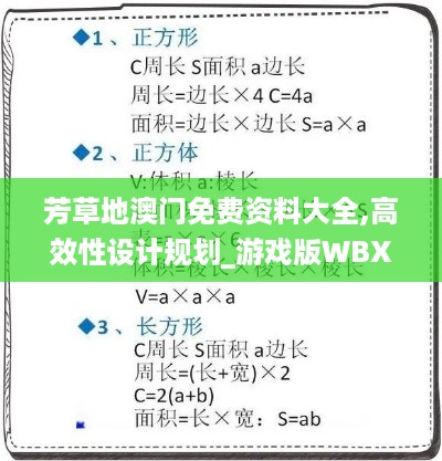 芳草地澳门免费资料大全,高效性设计规划_游戏版WBX10.40