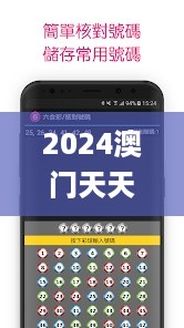 2024澳门天天六开彩开奖结果,全面设计实施_触控版CRX19.90