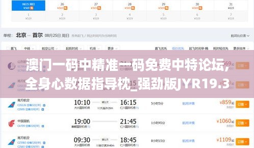 澳门一码中精准一码免费中特论坛,全身心数据指导枕_强劲版JYR19.31