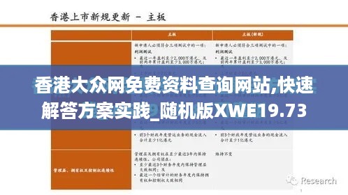 香港大众网免费资料查询网站,快速解答方案实践_随机版XWE19.73