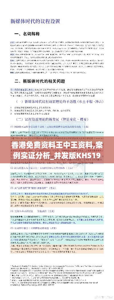 香港免费资料王中王资料,案例实证分析_并发版KHS19.57