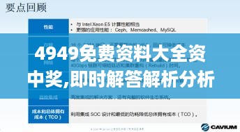 4949免费资料大全资中奖,即时解答解析分析_高速版NGL10.96