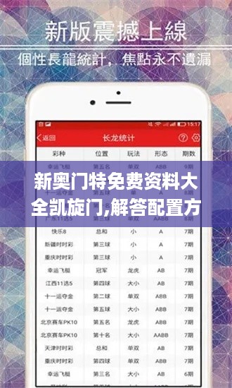 新奥门特免费资料大全凯旋门,解答配置方案_闪电版JRC19.96