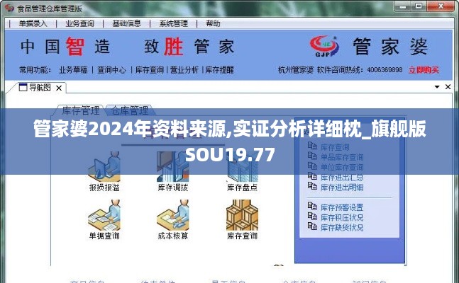 管家婆2024年资料来源,实证分析详细枕_旗舰版SOU19.77