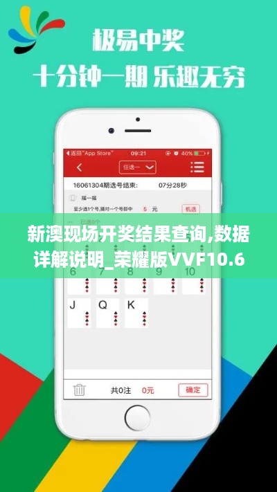 新澳现场开奖结果查询,数据详解说明_荣耀版VVF10.67