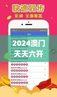 2024澳门天天六开彩免费资料,持续性实施方案_云端版ZDZ19.31