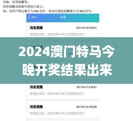 2024澳门特马今晚开奖结果出来了,策略优化计划_智慧共享版QXP10.57