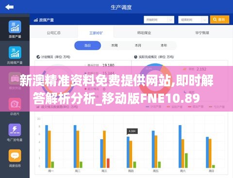 新澳精准资料免费提供网站,即时解答解析分析_移动版FNE10.89