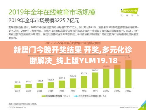 新澳门今晚开奖结果 开奖,多元化诊断解决_线上版YLM19.18