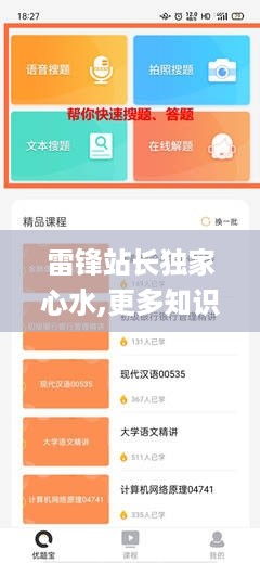 雷锋站长独家心水,更多知识全面解答_解题版EOS19.71