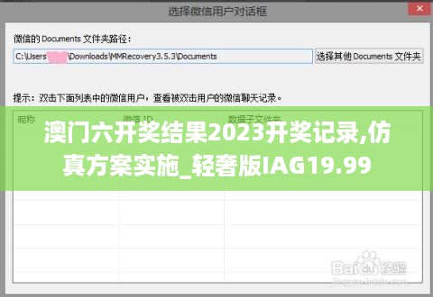 澳门六开奖结果2023开奖记录,仿真方案实施_轻奢版IAG19.99