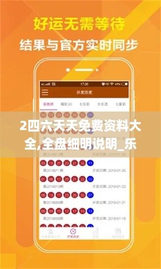 2四六天天免费资料大全,全盘细明说明_乐享版PMC14.59