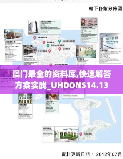 澳门最全的资料库,快速解答方案实践_UHDONS14.13