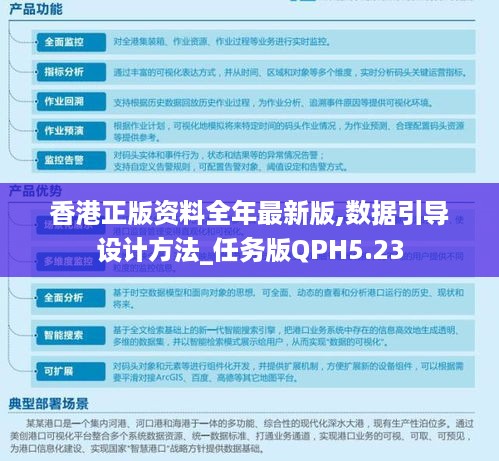 香港正版资料全年最新版,数据引导设计方法_任务版QPH5.23